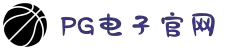 PG电子·(中国大陆)唯一官方网站